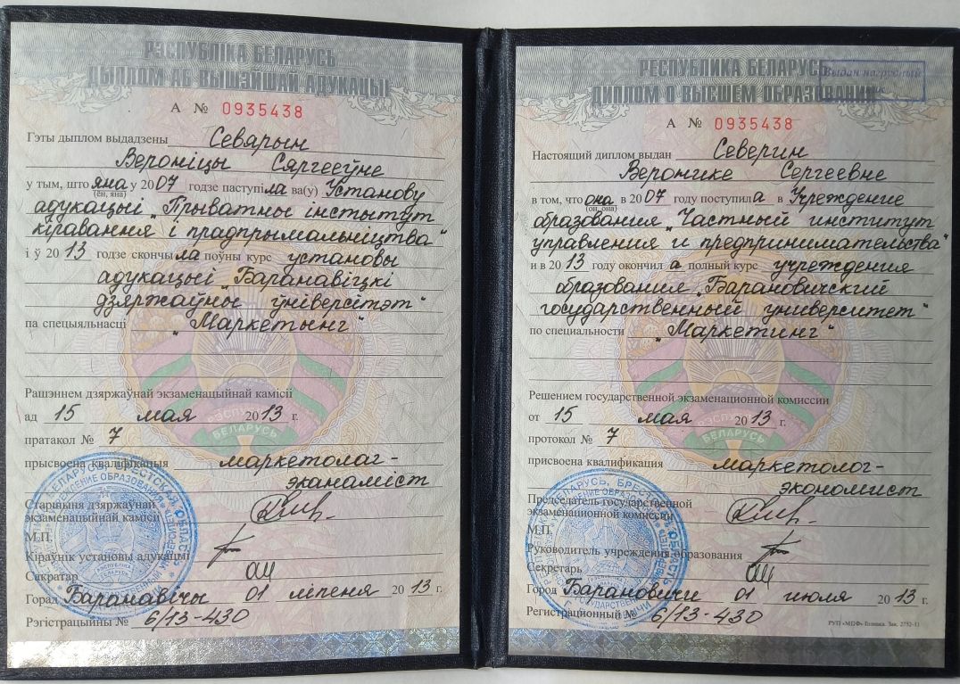 Диплом маркетолог экономис