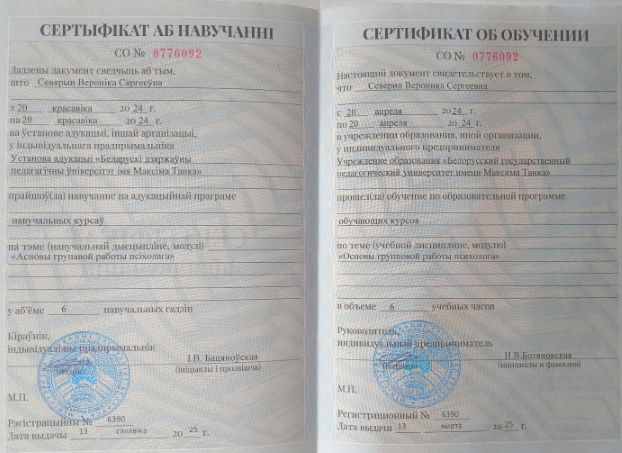 Сертификат введение в психологию