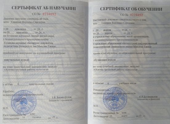 Сертификат работа психолога