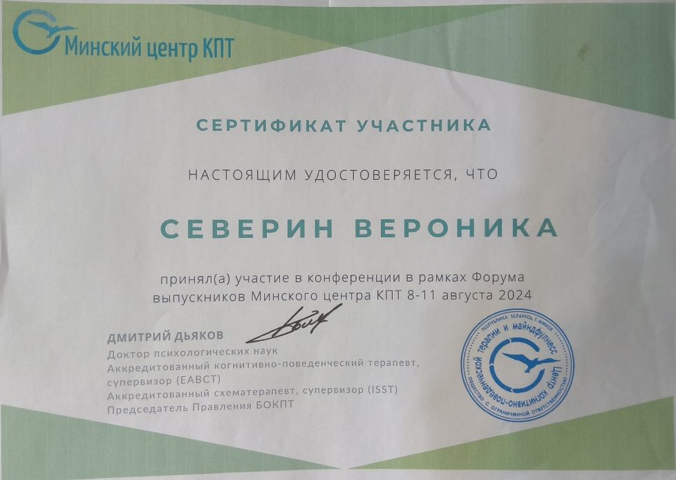Сертификат конференция
